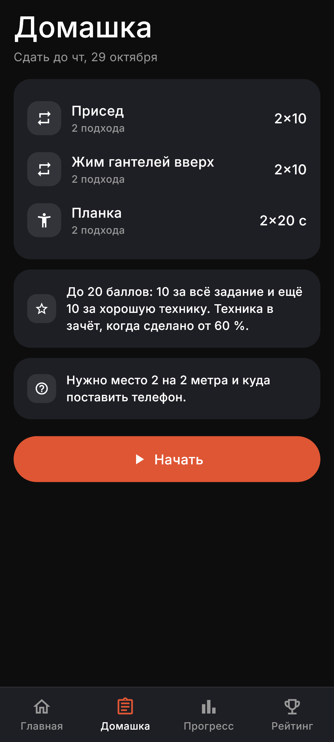 Выполнение упражнения перед камерой