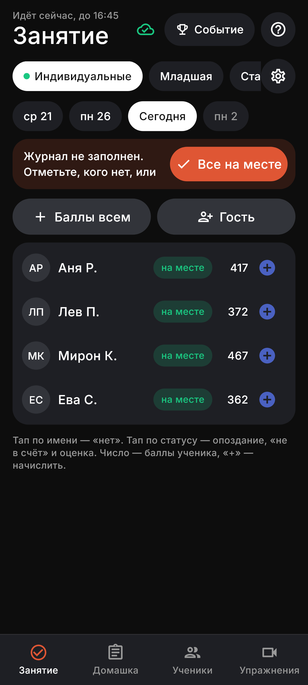 Журнал тренера на телефоне